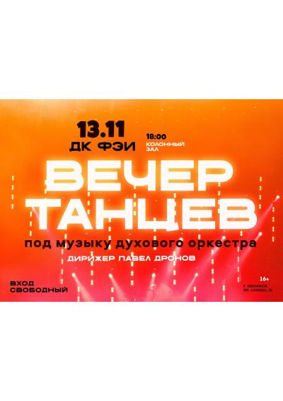 Afisha-go. Афиша мероприятий: Вечер танцев